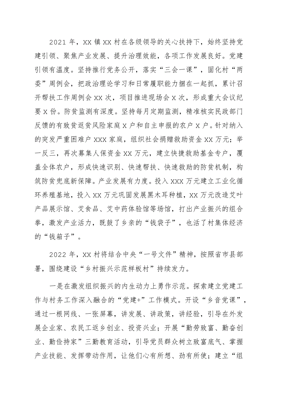 村党支部在县委全体（扩大）会议暨全县高质量发展表彰大会上的发言.docx_第1页