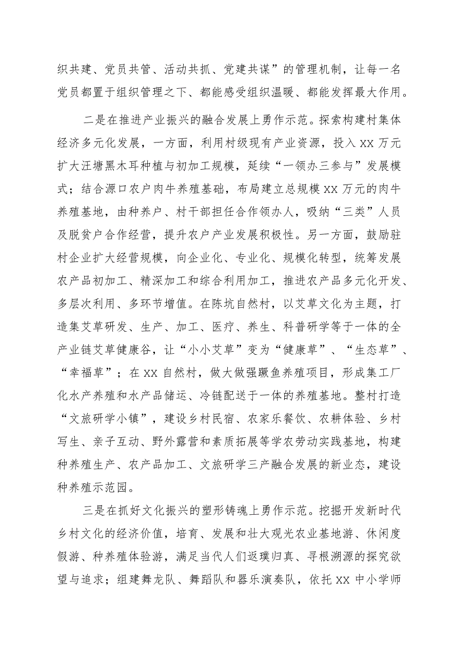 村党支部在县委全体（扩大）会议暨全县高质量发展表彰大会上的发言.docx_第2页