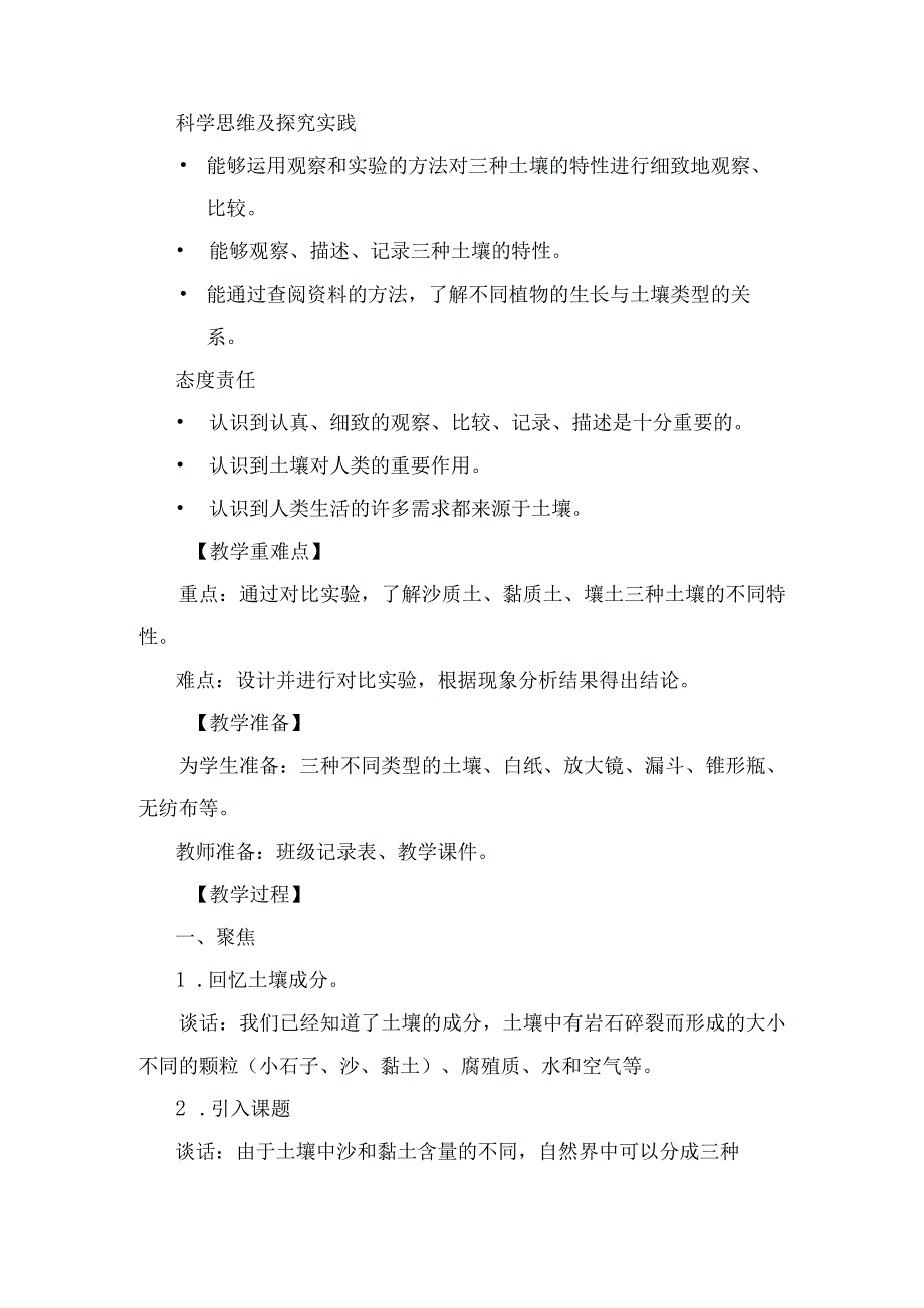 湘教版三年级上册土壤的种类教案案例及反思.docx_第2页