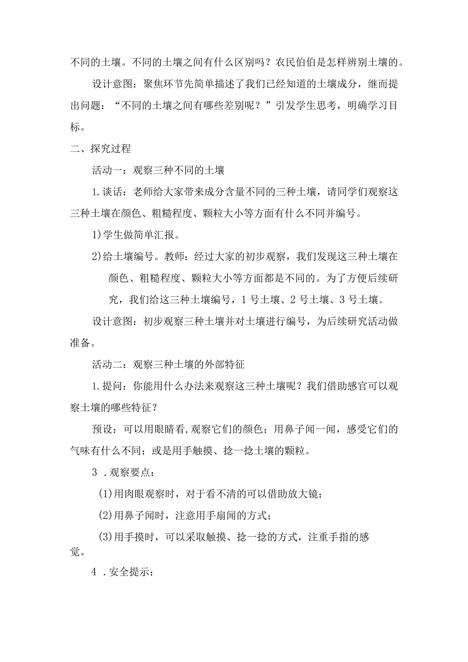 湘教版三年级上册土壤的种类教案案例及反思.docx_第3页