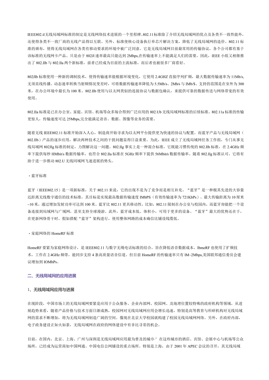 无线局域网解决方案.docx_第2页