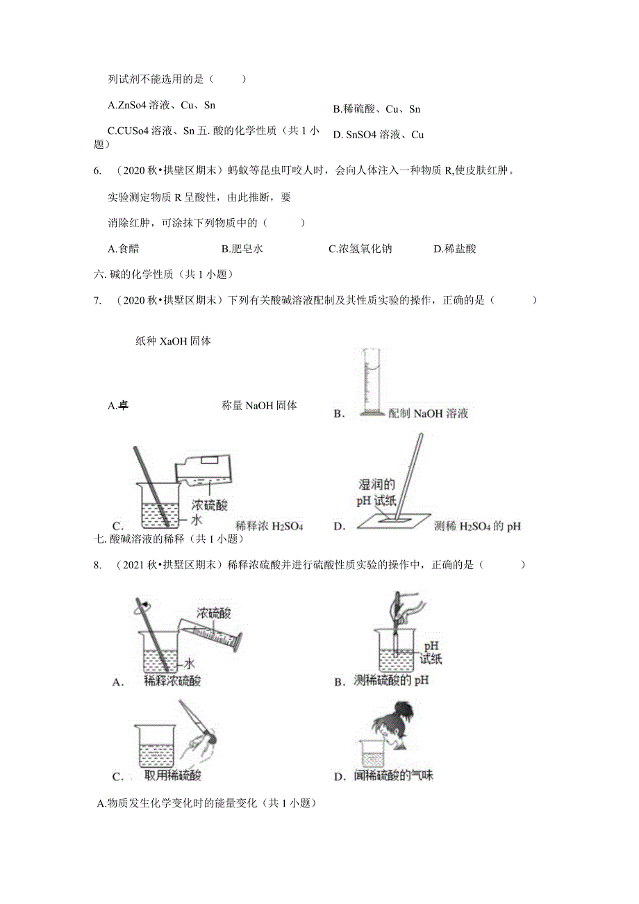 浙江省杭州市拱墅区三年（2020-2022）九年级上学期期末科学试题汇编-选择题（1-10题）.docx_第3页