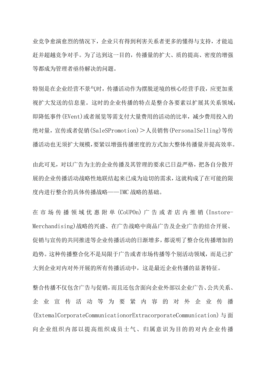 整合营销传播概念.docx_第3页