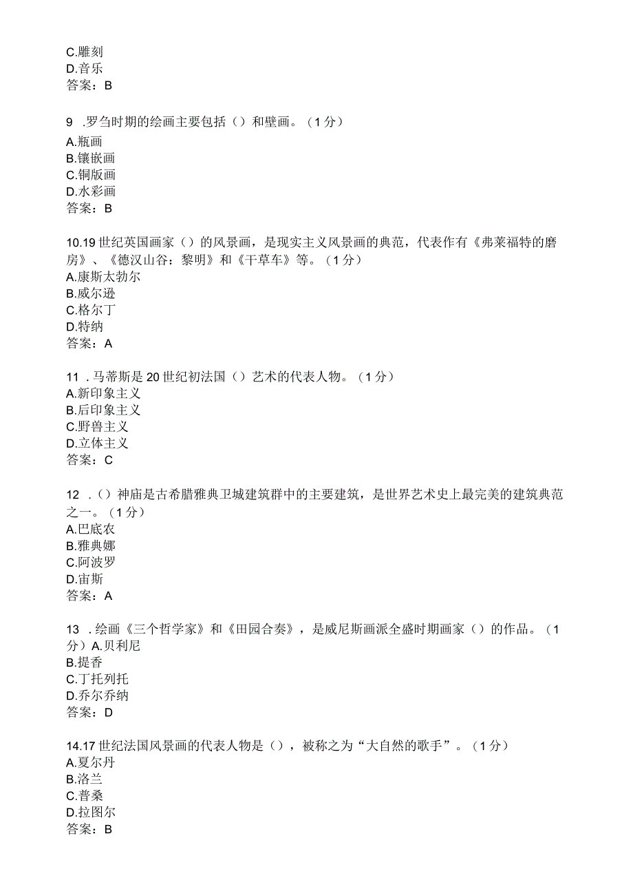 滨州学院外国美术史期末复习题及参考答案.docx_第2页