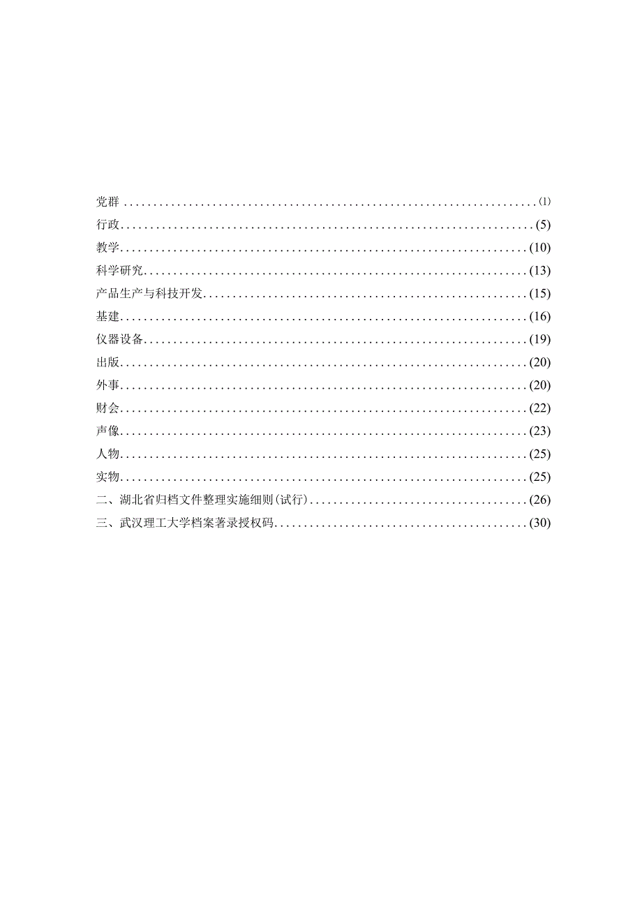 文件归档与整理实施细则.docx_第2页