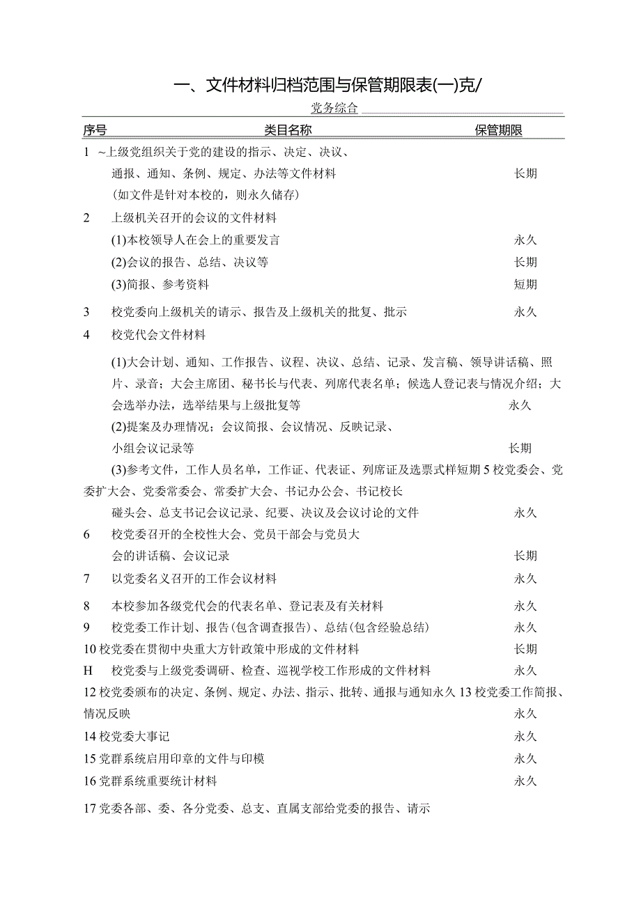 文件归档与整理实施细则.docx_第3页