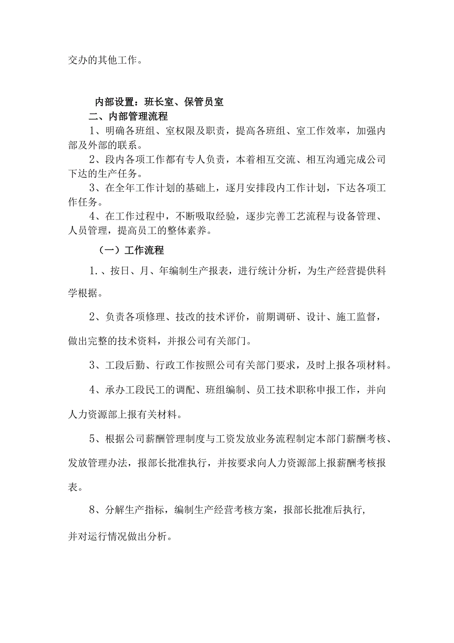 栈务工段各岗位工作职责及管理考核办法.docx_第2页