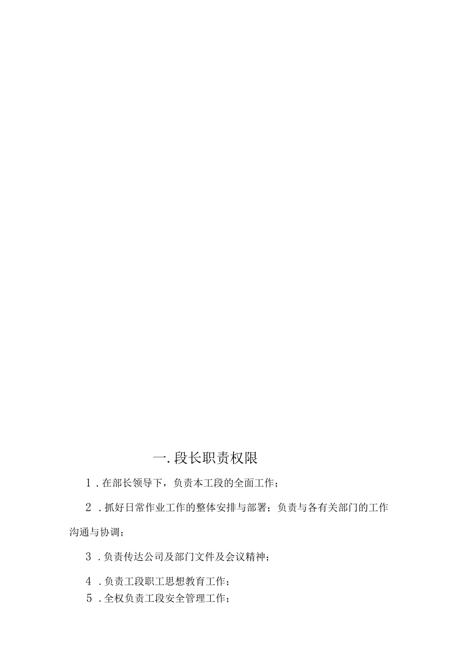 栈务工段各岗位工作职责及管理考核办法.docx_第3页