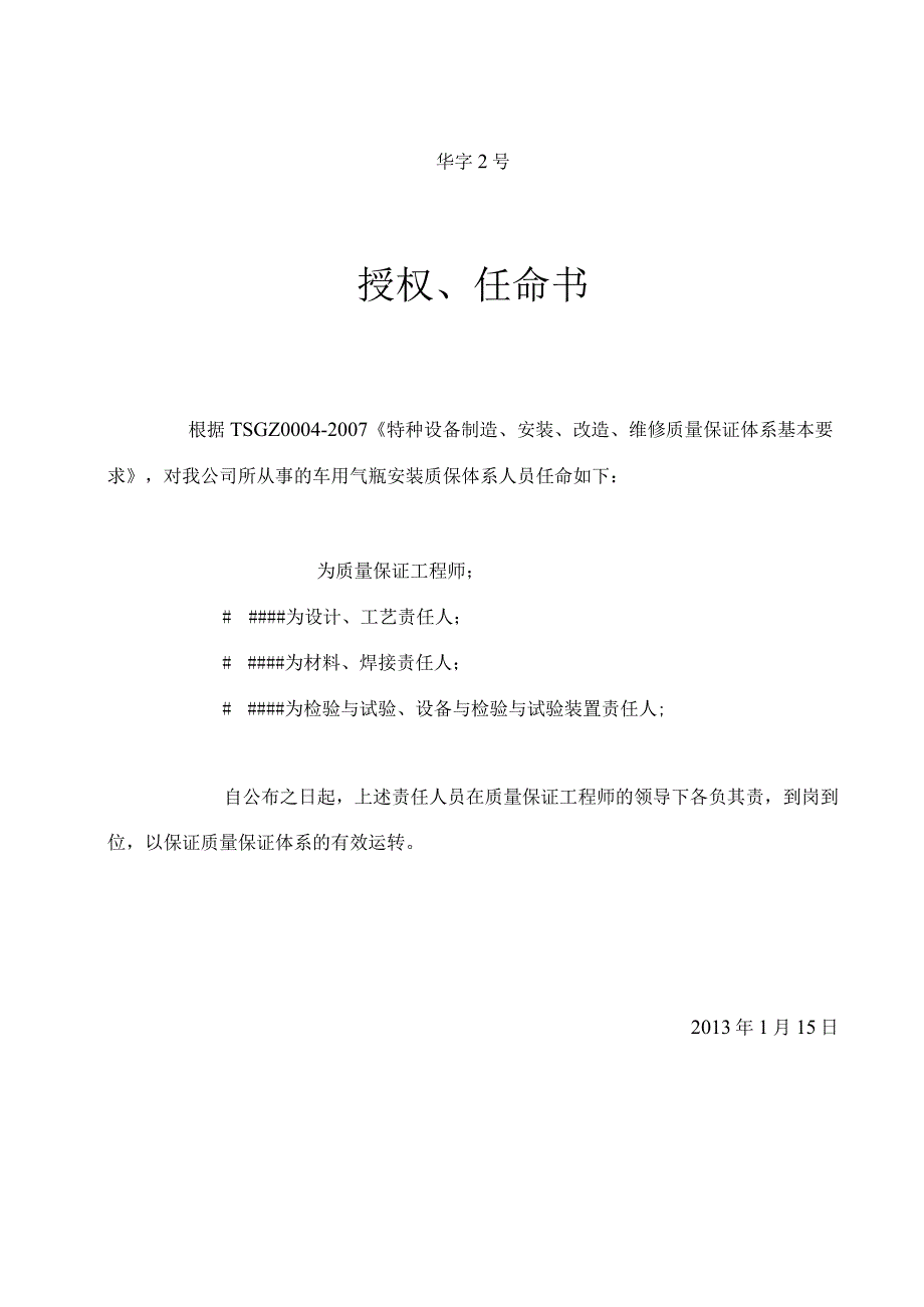 朝阳华新车辆技术服务天然气车用气瓶安装质量.docx_第3页