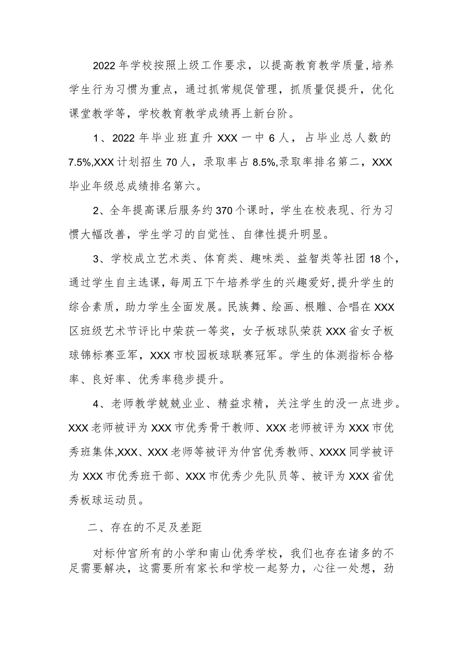 校园开放日暨家长会校长发言稿.docx_第2页