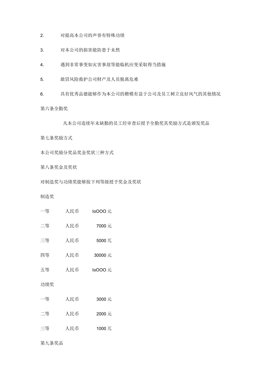 某某公司奖金激励管理办法.docx_第2页