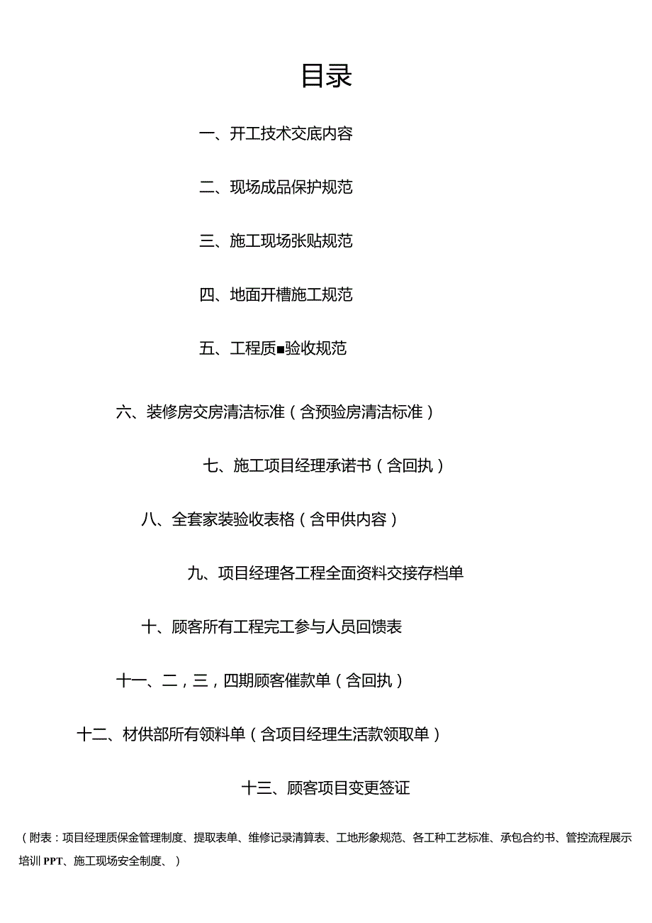 某家装装饰公司全套项目经理管控验收手册.docx_第2页