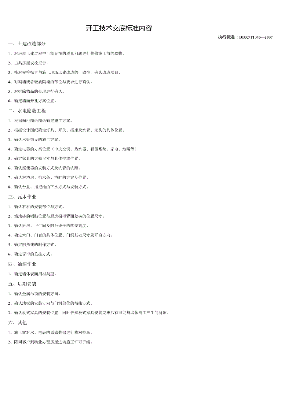 某家装装饰公司全套项目经理管控验收手册.docx_第3页