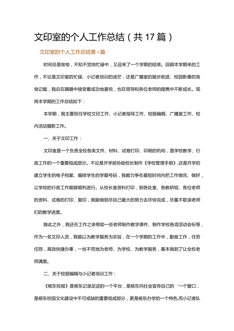 文印室的个人工作总结.docx_第1页