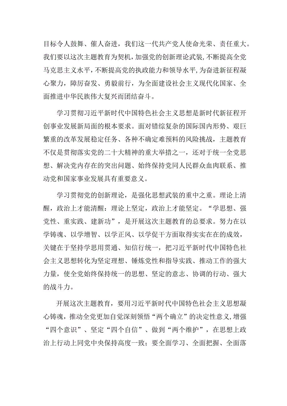 提高对主题教育的认识心得体会.docx_第3页