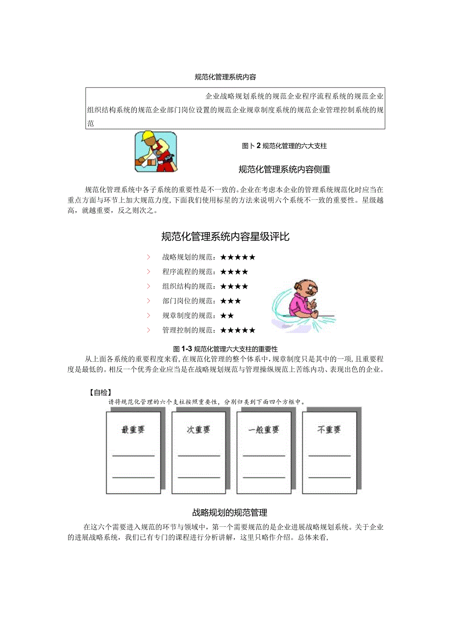 时代光华网络学院企业规范化管理.docx_第3页