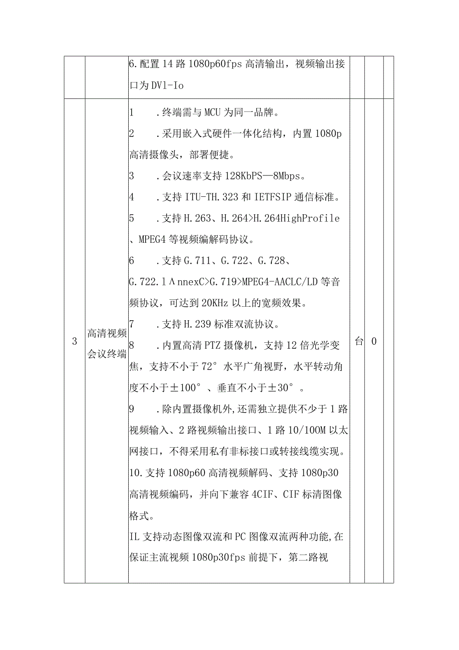 智慧农业畜牧一体化监管平台建设方案.docx_第3页