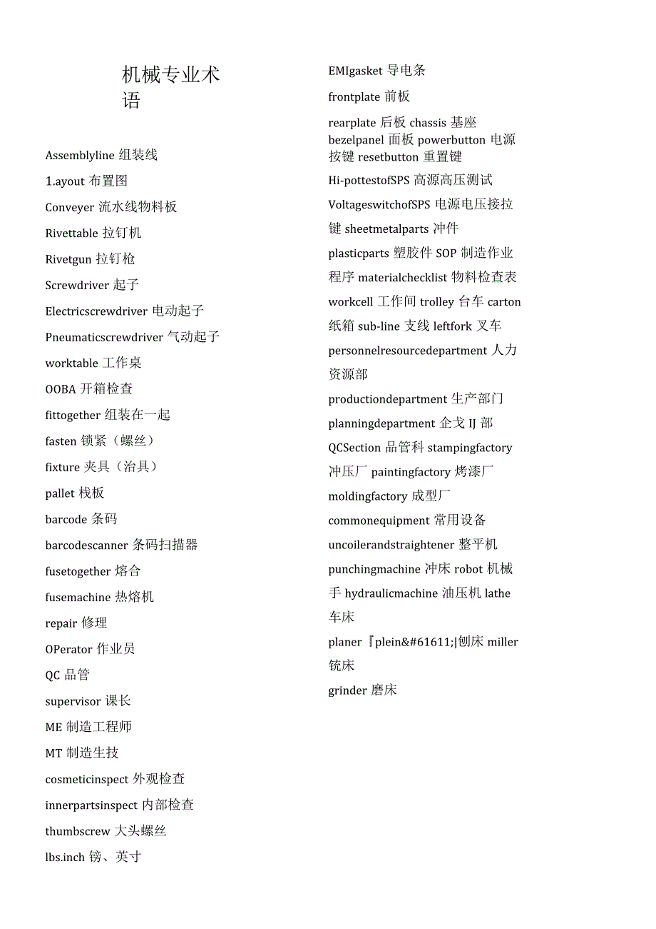 机械专业术语.docx_第1页