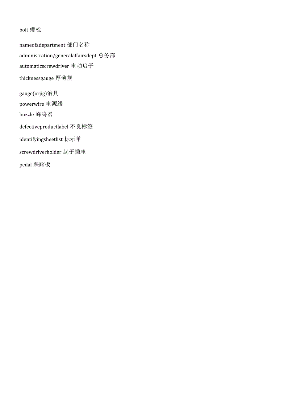 机械专业术语.docx_第3页