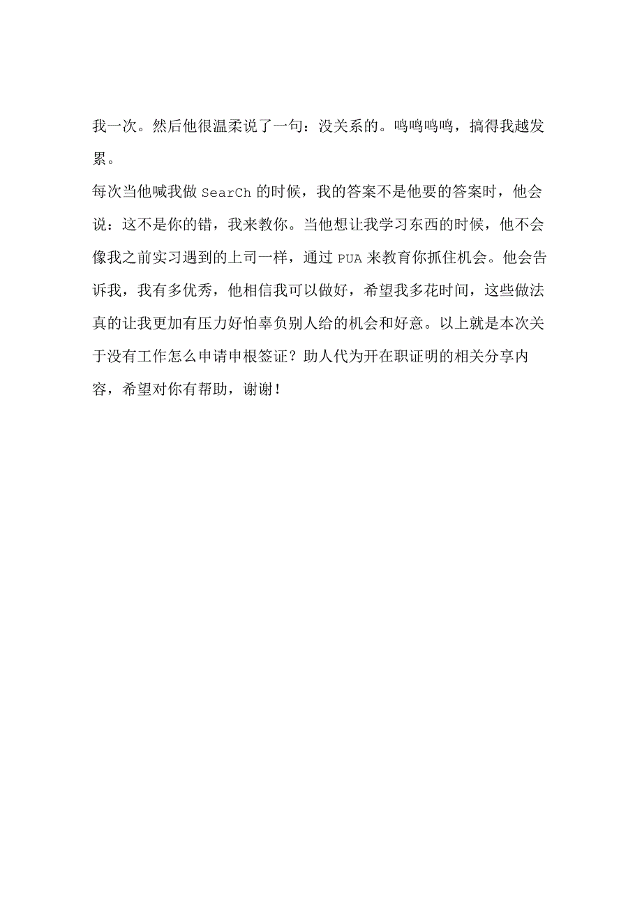 没有工作怎么申请申根签证？助人代为开在职证明进来解决.docx_第2页