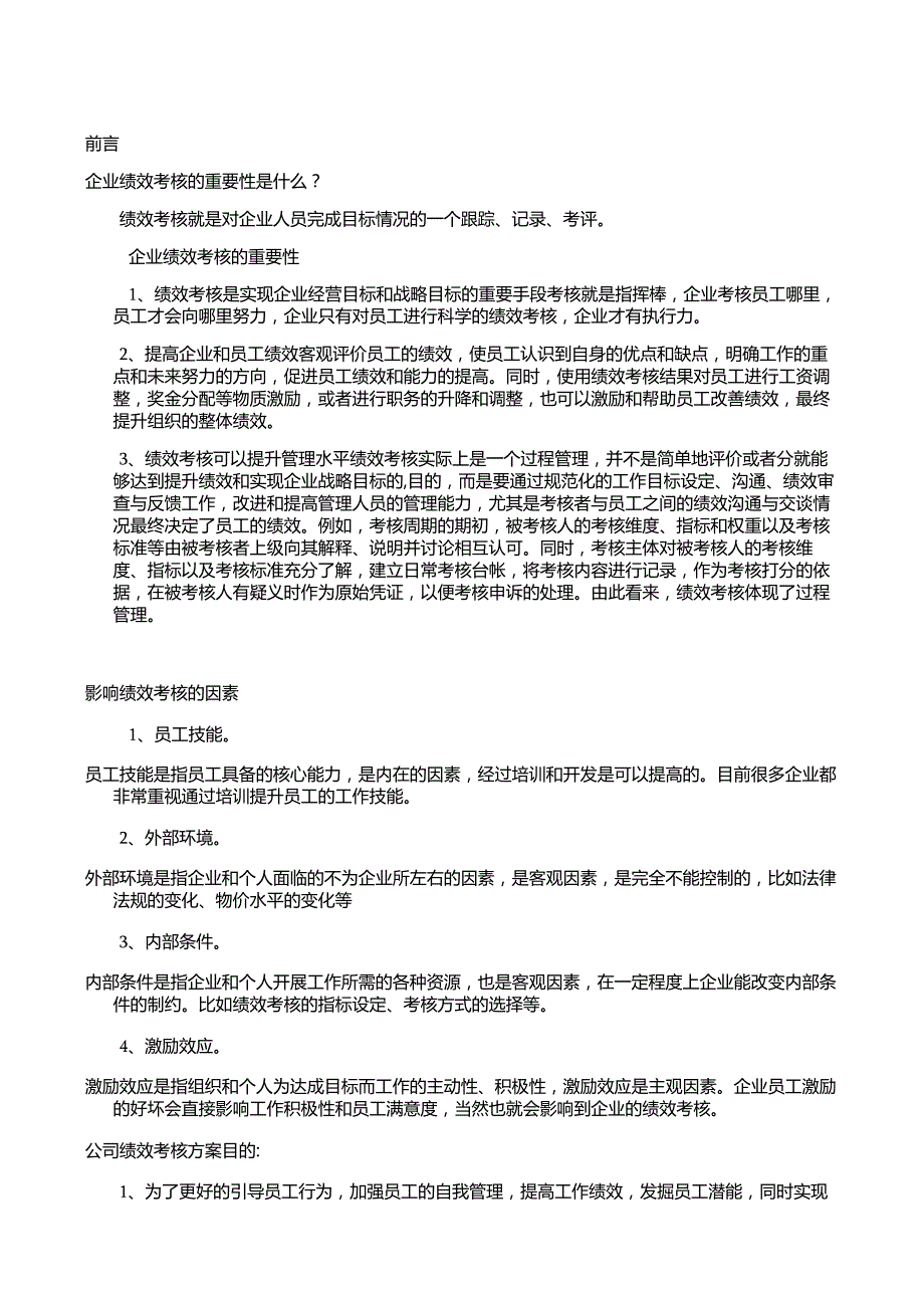 生产车间员工绩效考核制度执行方案.docx_第2页