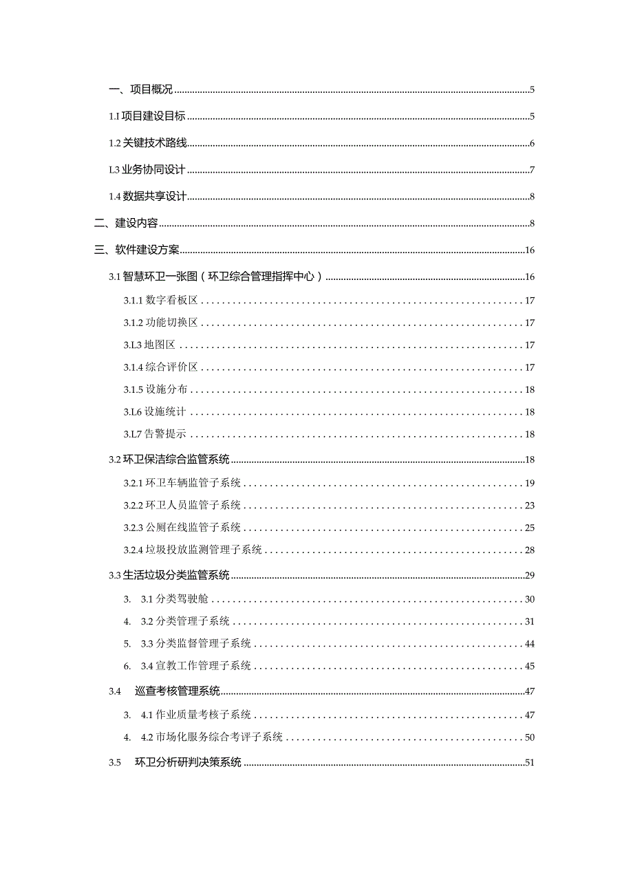 智慧环卫项目建设方案.docx_第2页