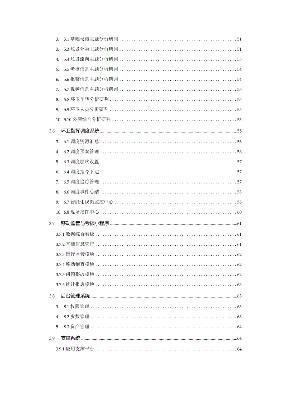 智慧环卫项目建设方案.docx_第3页