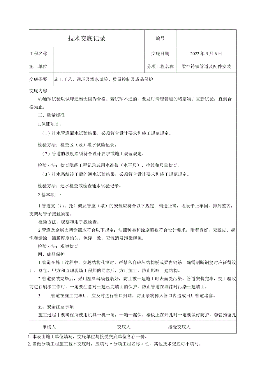 柔性铸铁管安装技术交底.docx_第3页