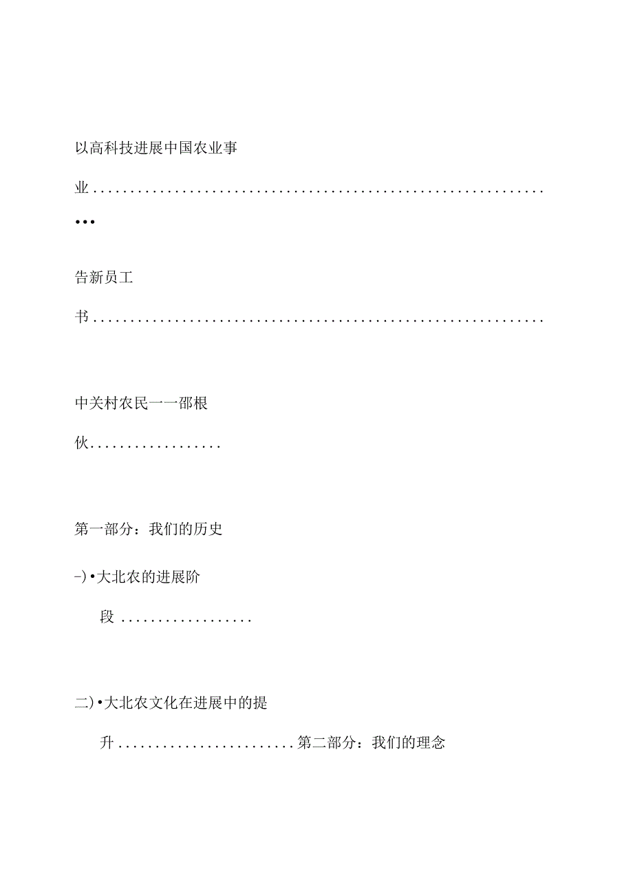 某集团新员工入职培训企业文化.docx_第3页