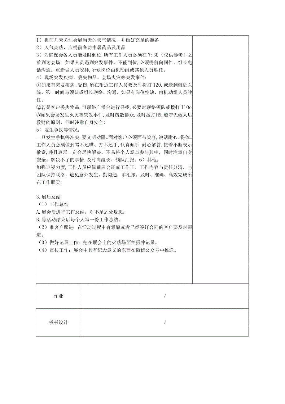 教案实践课-展销会准备李海潮王宇琦潘昕晨.docx_第2页