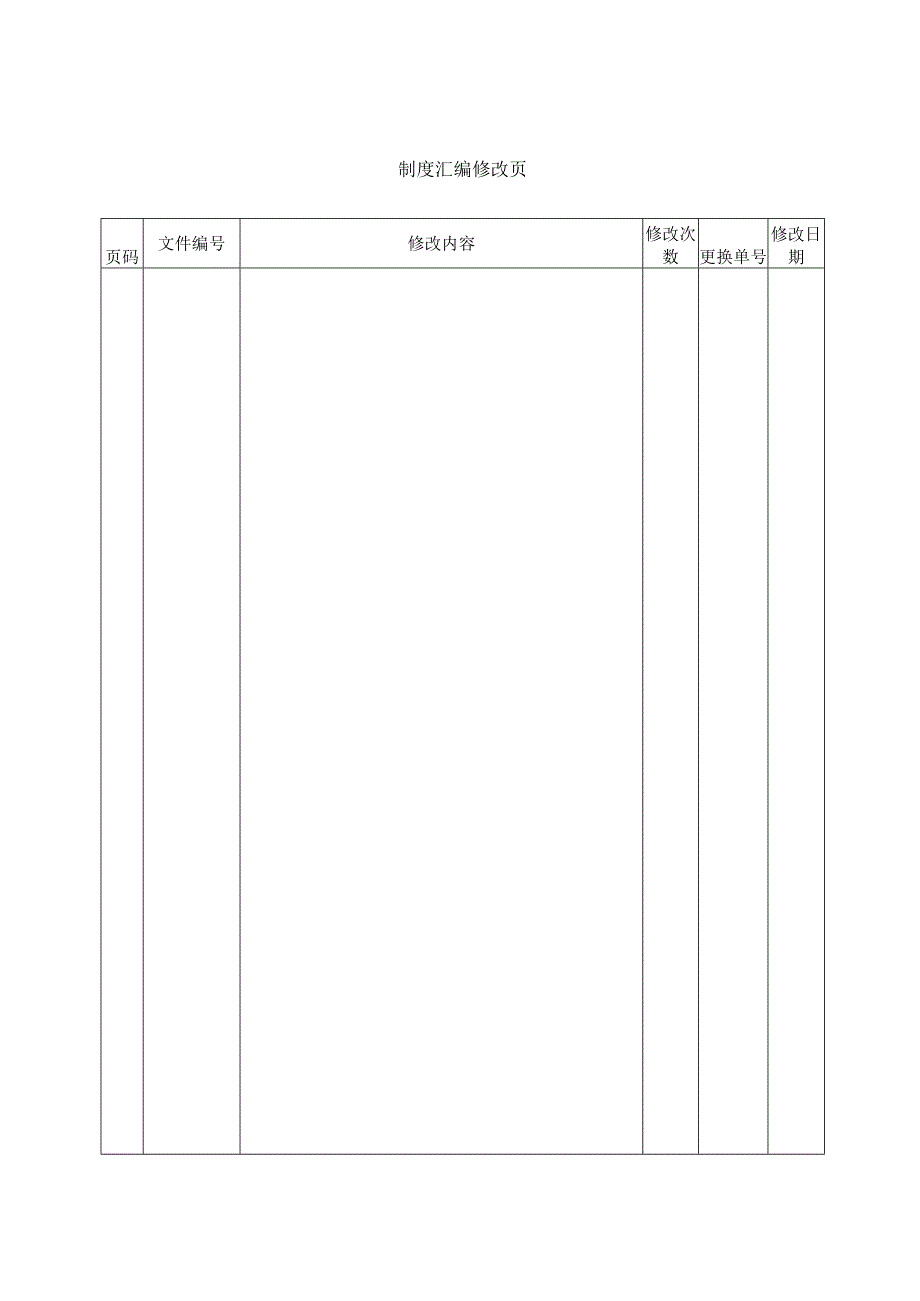 某办公用品制度汇编.docx_第2页