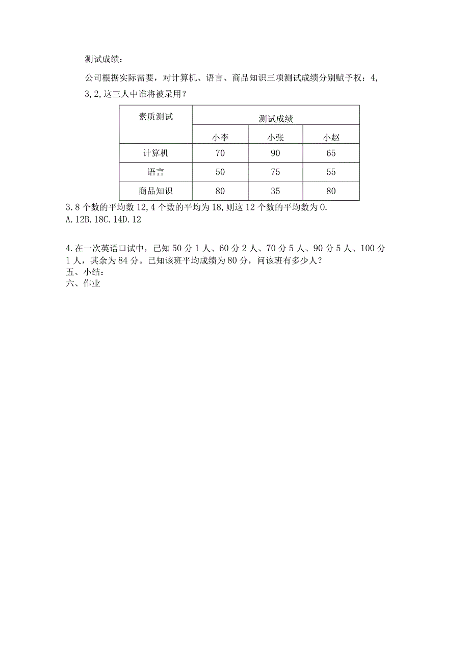 数据波动大小.docx_第3页