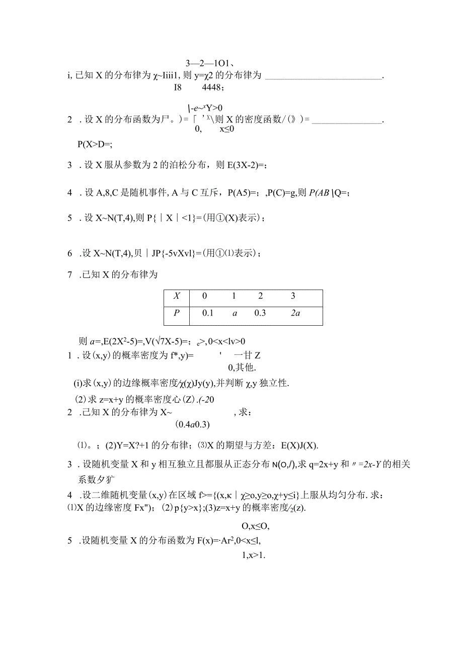 概率论与数理统计练习题.docx_第1页