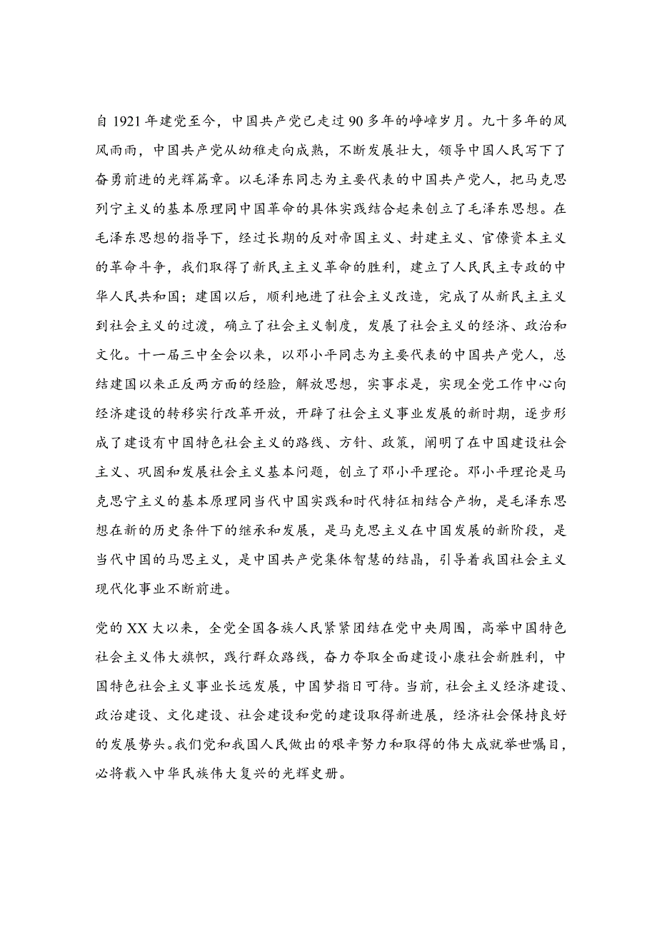 新大一学生入党申请书_大一学生入党申请书（通用3篇）.docx_第2页