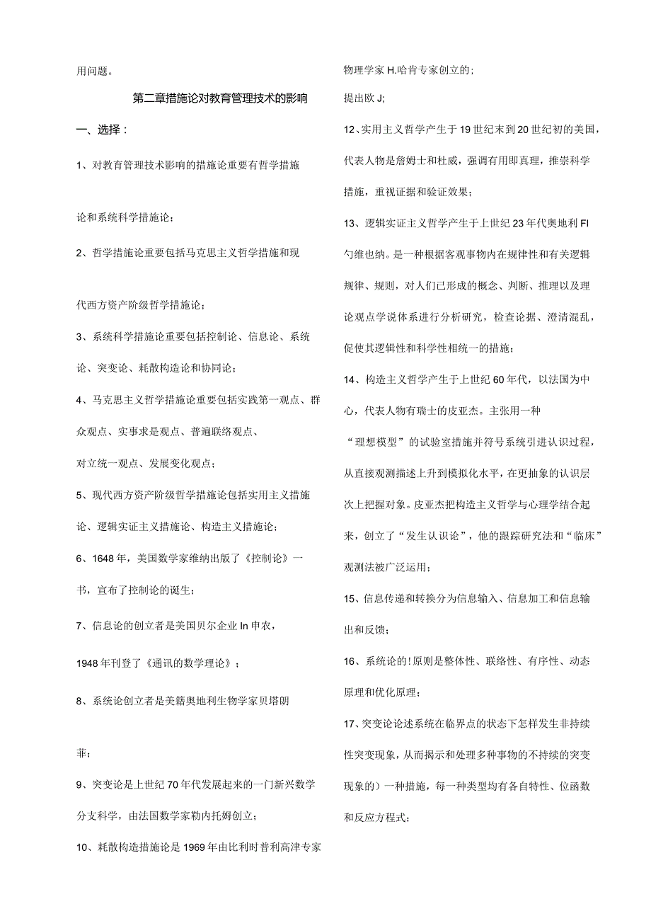 现代教育管理技术学习笔记.docx_第3页