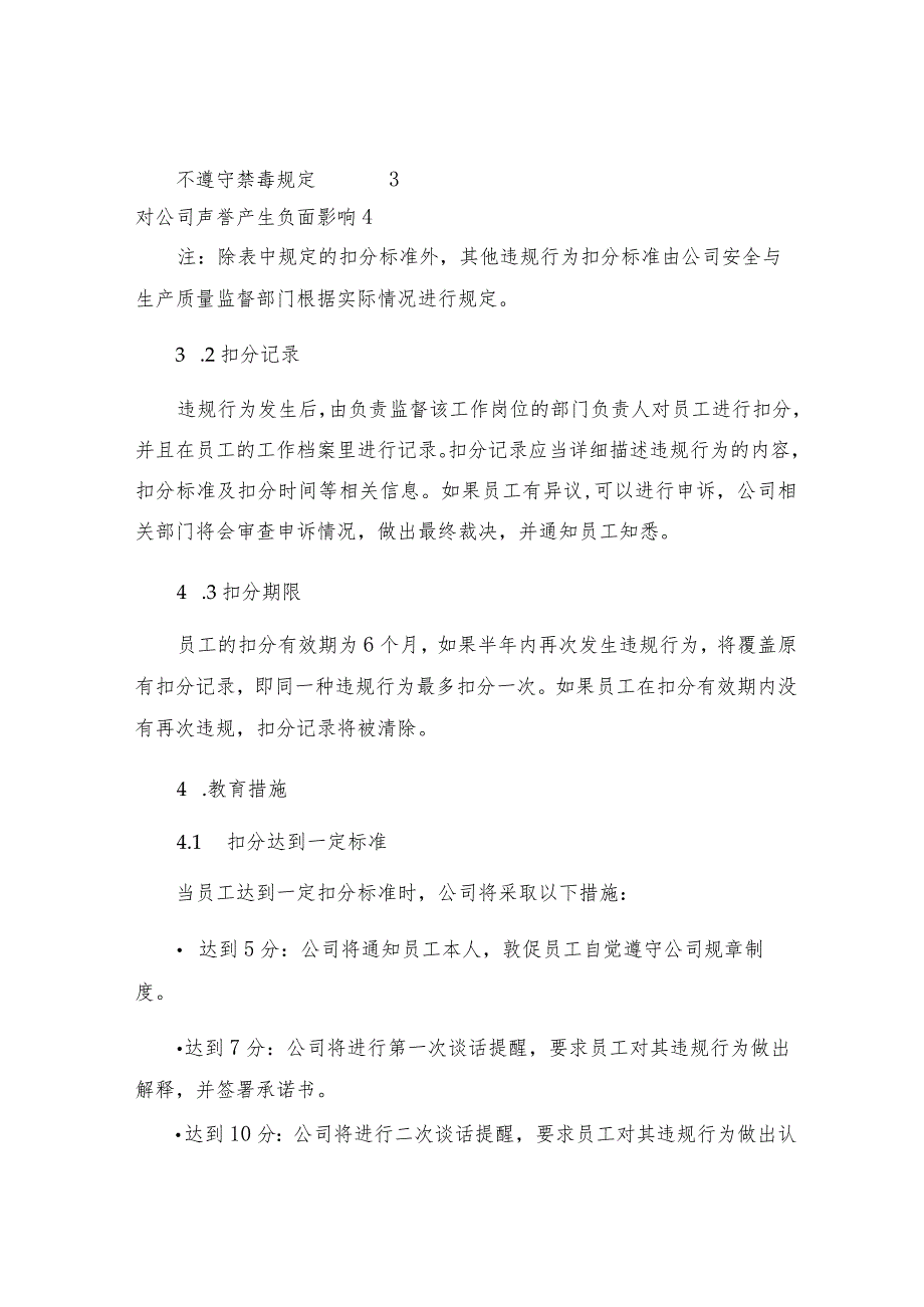 机械公司员工违章违纪扣分记录教育制度.docx_第2页