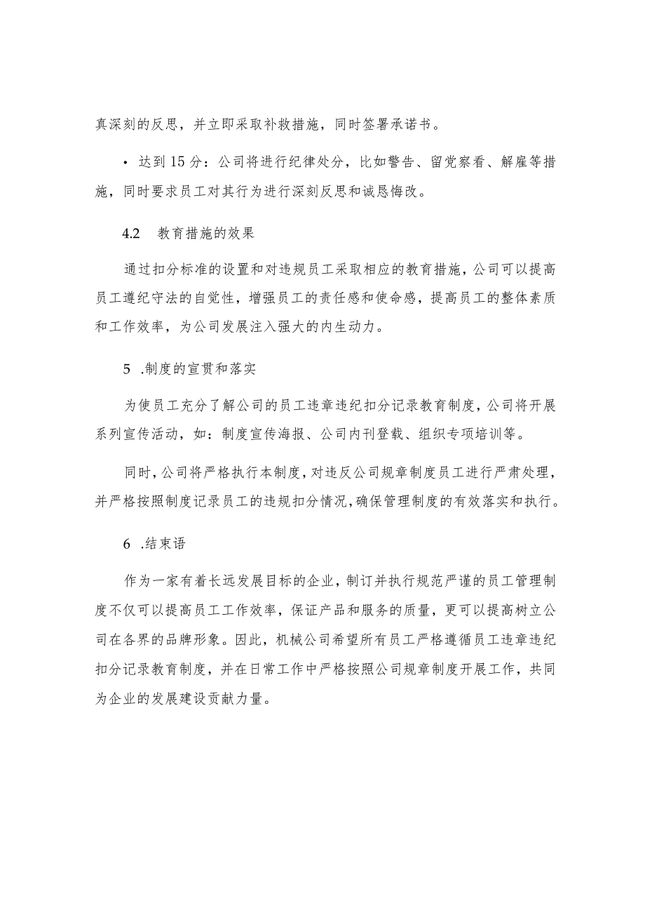 机械公司员工违章违纪扣分记录教育制度.docx_第3页