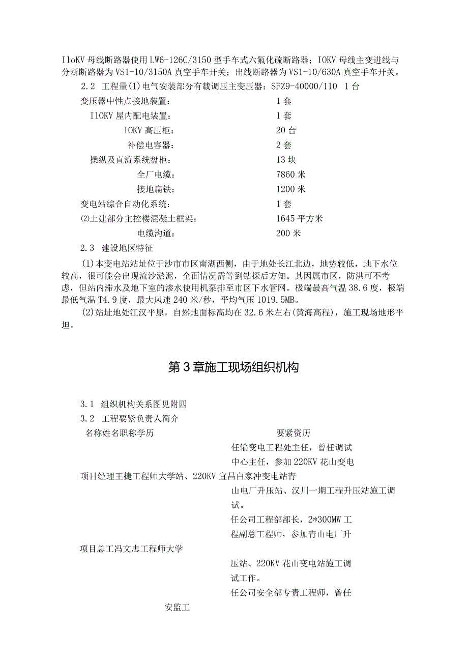 某变电站工程施工组织设计(DOC19页).docx_第3页