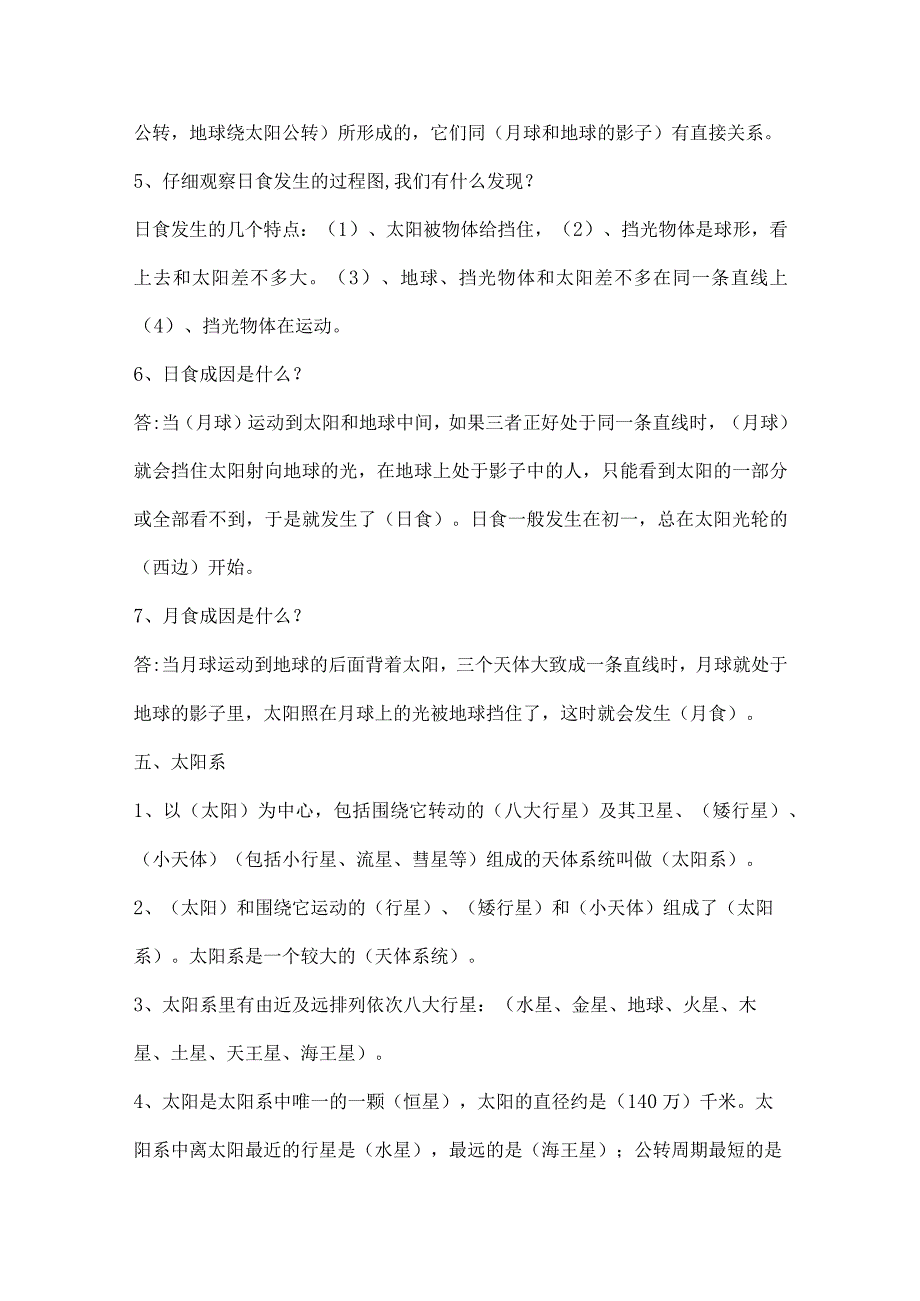 教科版六年级下册科学第三单元知识点归纳总结.docx_第3页