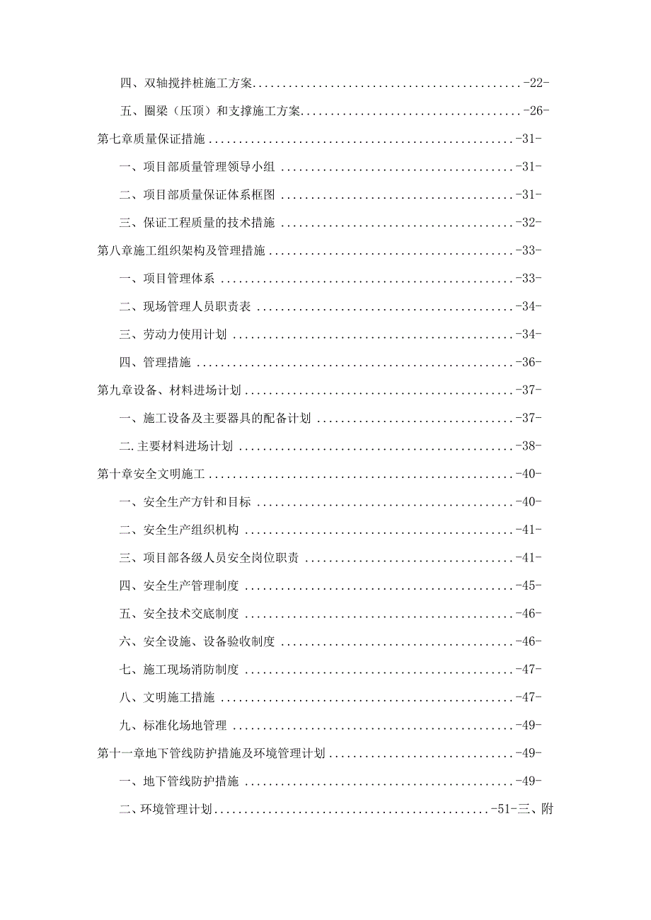 某公司桩基和围护施工组织设计技术标.docx_第2页