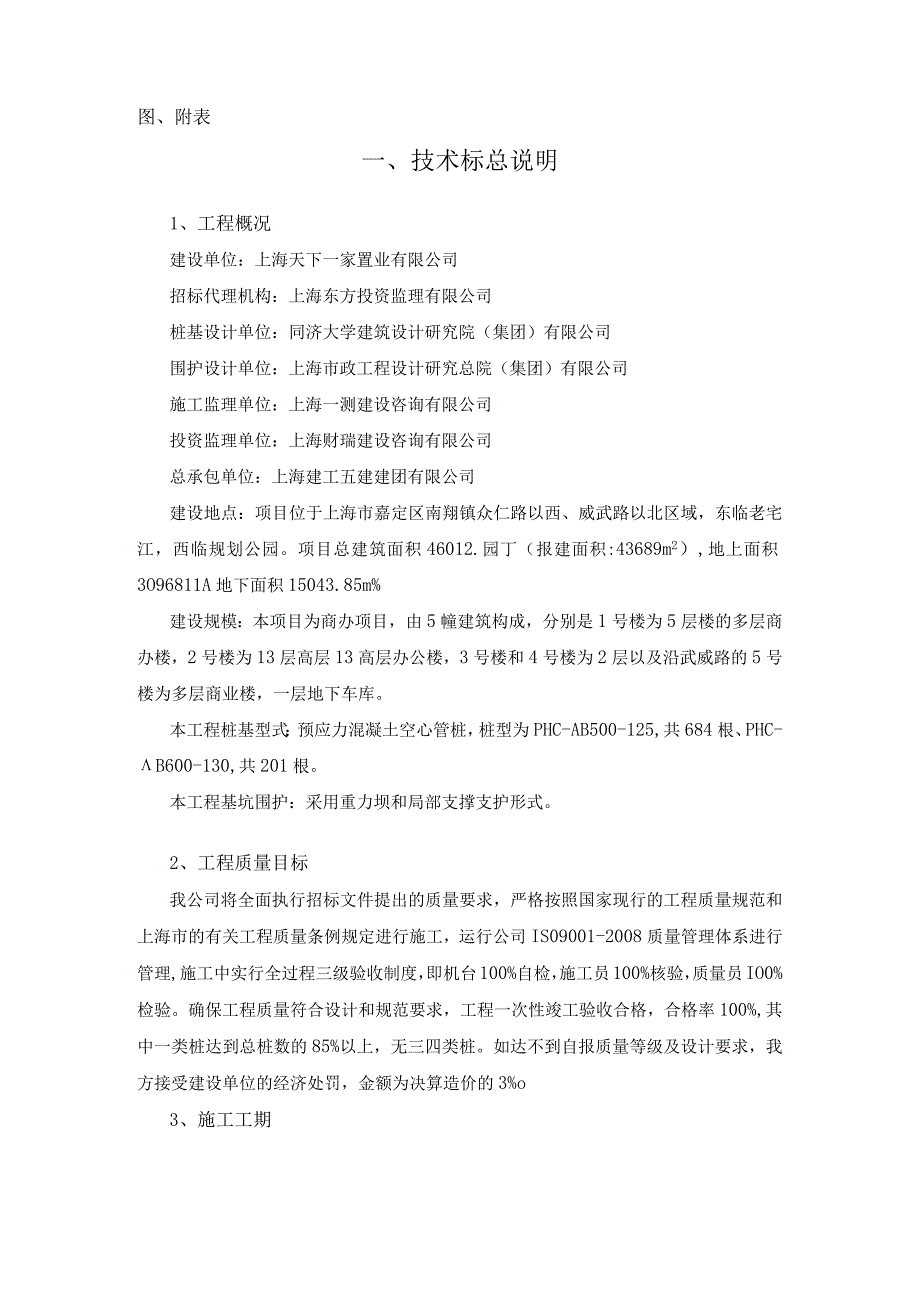 某公司桩基和围护施工组织设计技术标.docx_第3页