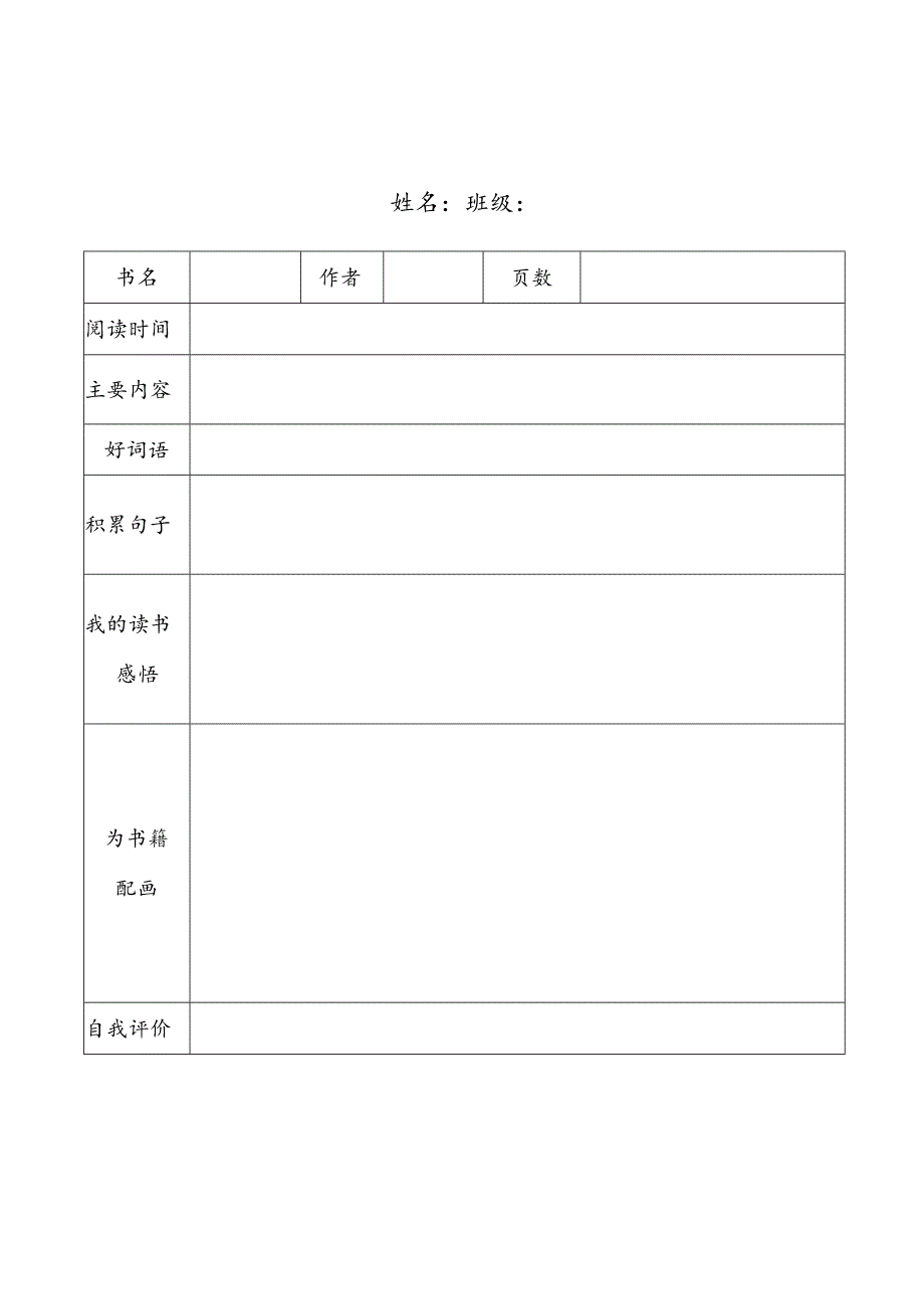 模板&表格：养成好习惯#小学生阅读记录卡（四种类型）.docx_第2页