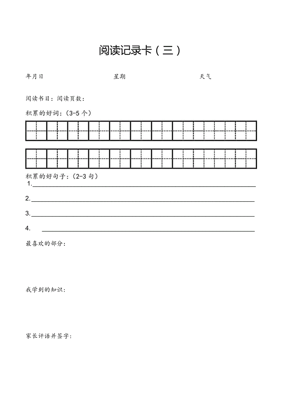 模板&表格：养成好习惯#小学生阅读记录卡（四种类型）.docx_第3页