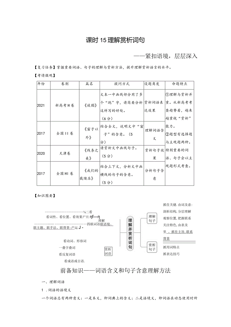 板块2散文阅读课时15理解赏析词句——紧扣语境层层深入.docx_第1页