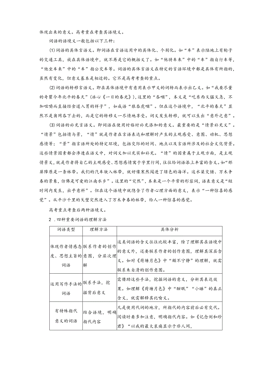 板块2散文阅读课时15理解赏析词句——紧扣语境层层深入.docx_第2页