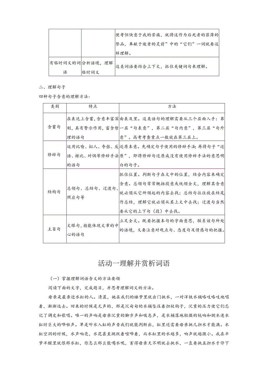 板块2散文阅读课时15理解赏析词句——紧扣语境层层深入.docx_第3页