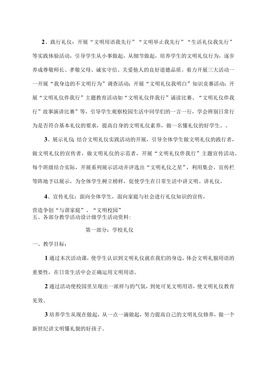 文明礼仪伴我行主题活动方案.docx_第3页