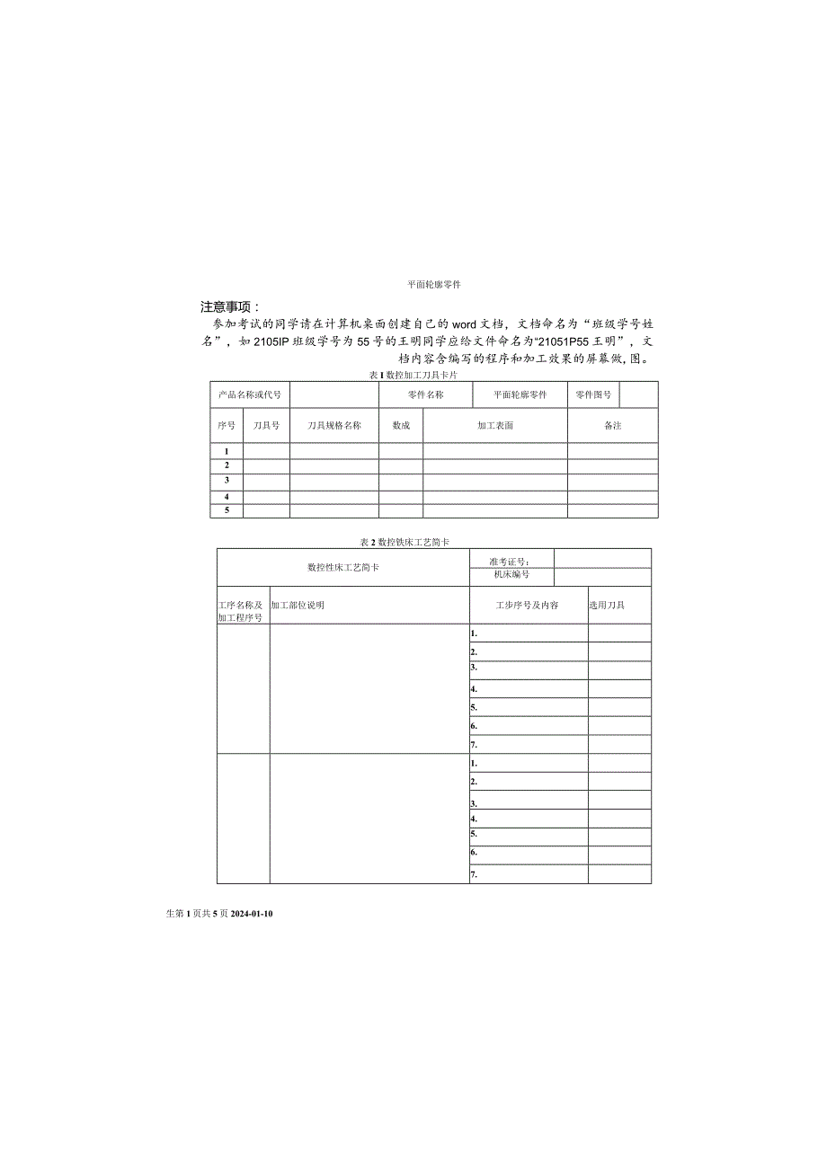 数控编程与操作铣试卷及答案试卷1.docx_第1页