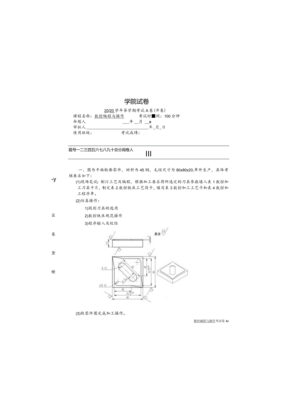 数控编程与操作铣试卷及答案试卷1.docx_第2页