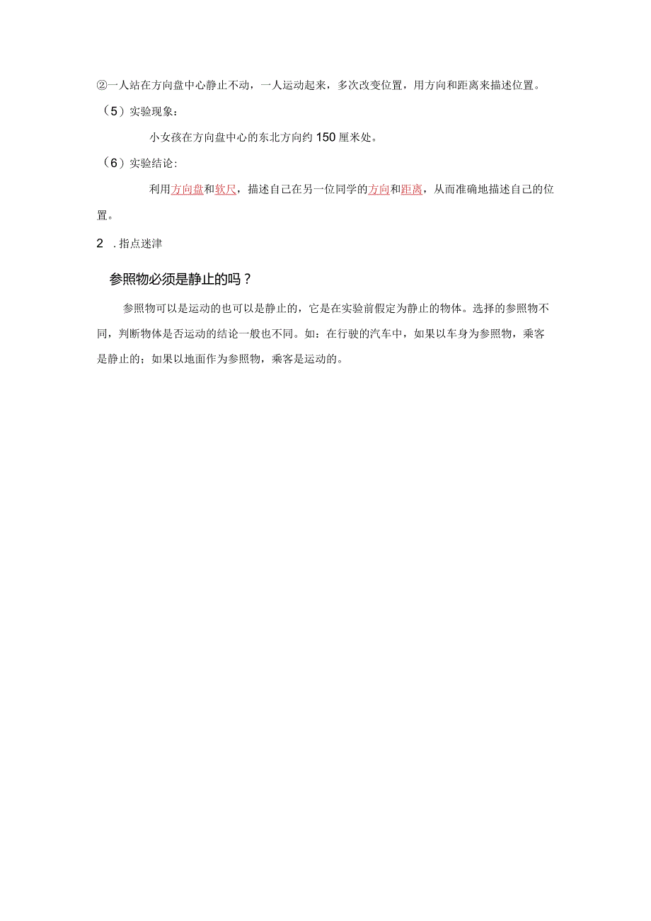 教科版三年级科学下册第1单元必背知识点整理.docx_第2页